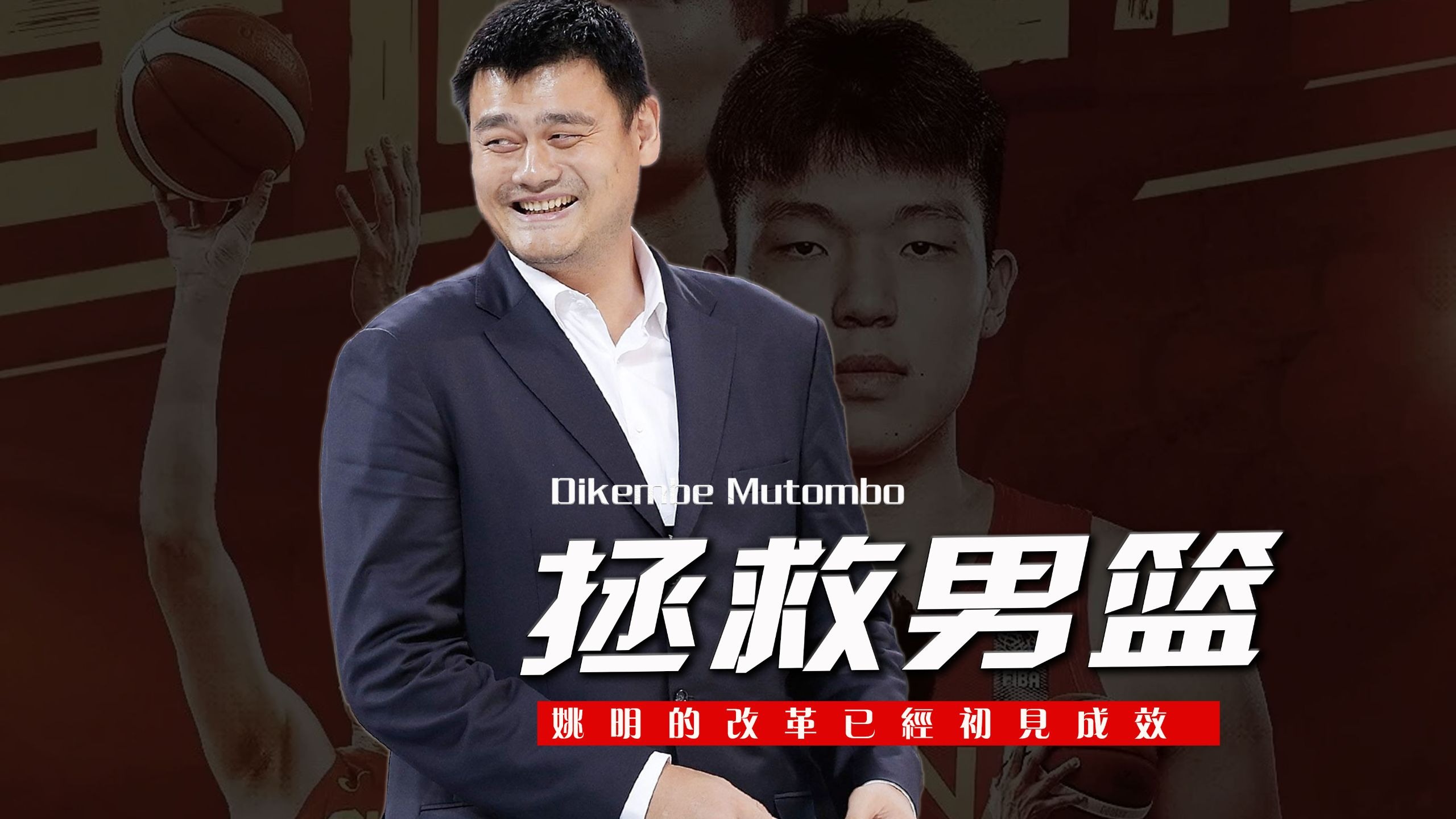 关于为什么全民都在关注杨瀚森？因为他是姚明未完成的梦想！的信息