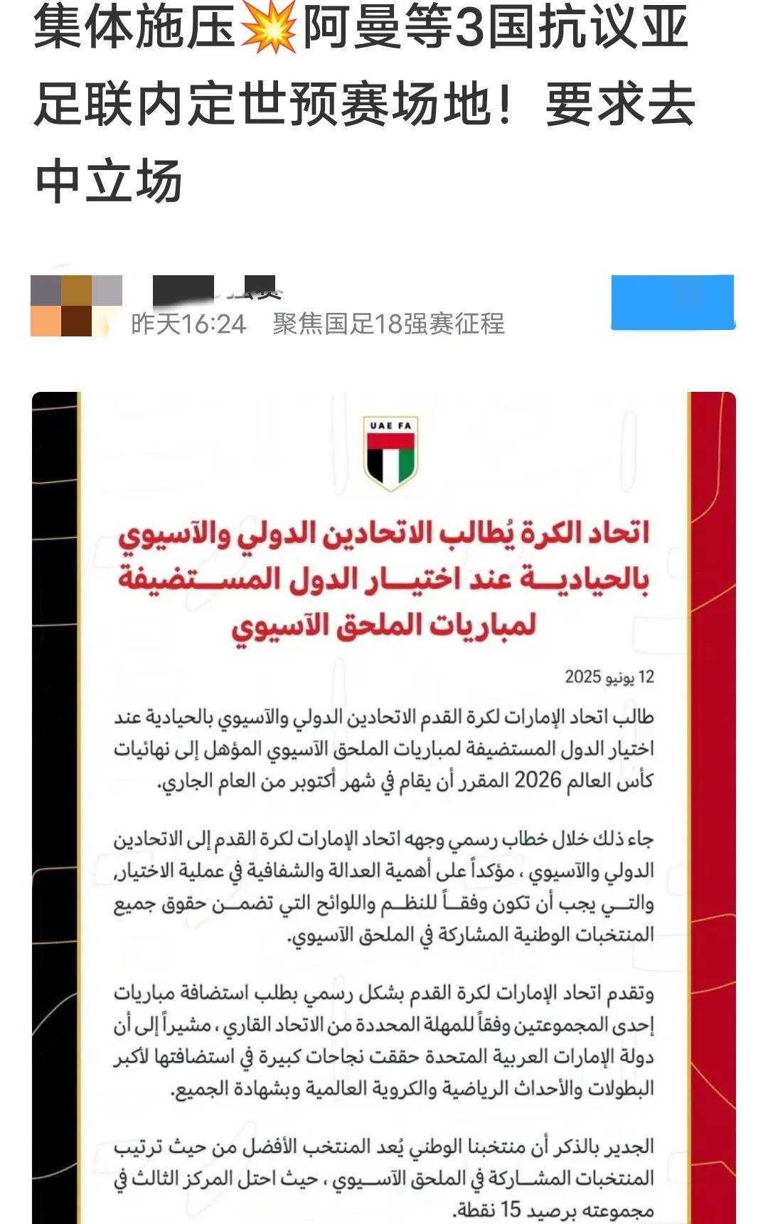 亚足联再陷丑闻！保送2队进世界杯，印尼晋级没戏，国足幸运(亚足联各国国家队排名)