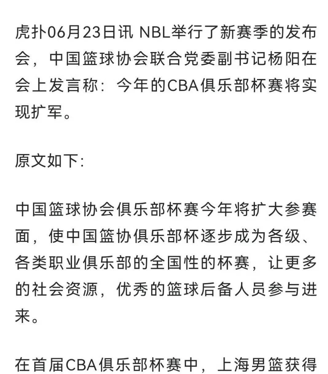 关于CBA俱乐部杯为CBA联赛提升竞技水平提供支持的信息