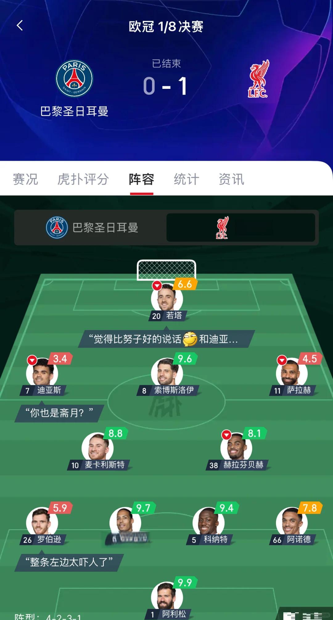 巴黎客场击败，小组出线形势乐观转折的简单介绍